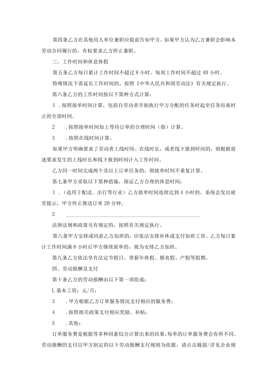 新就业形态劳动者劳动合同参考文本.docx_第2页