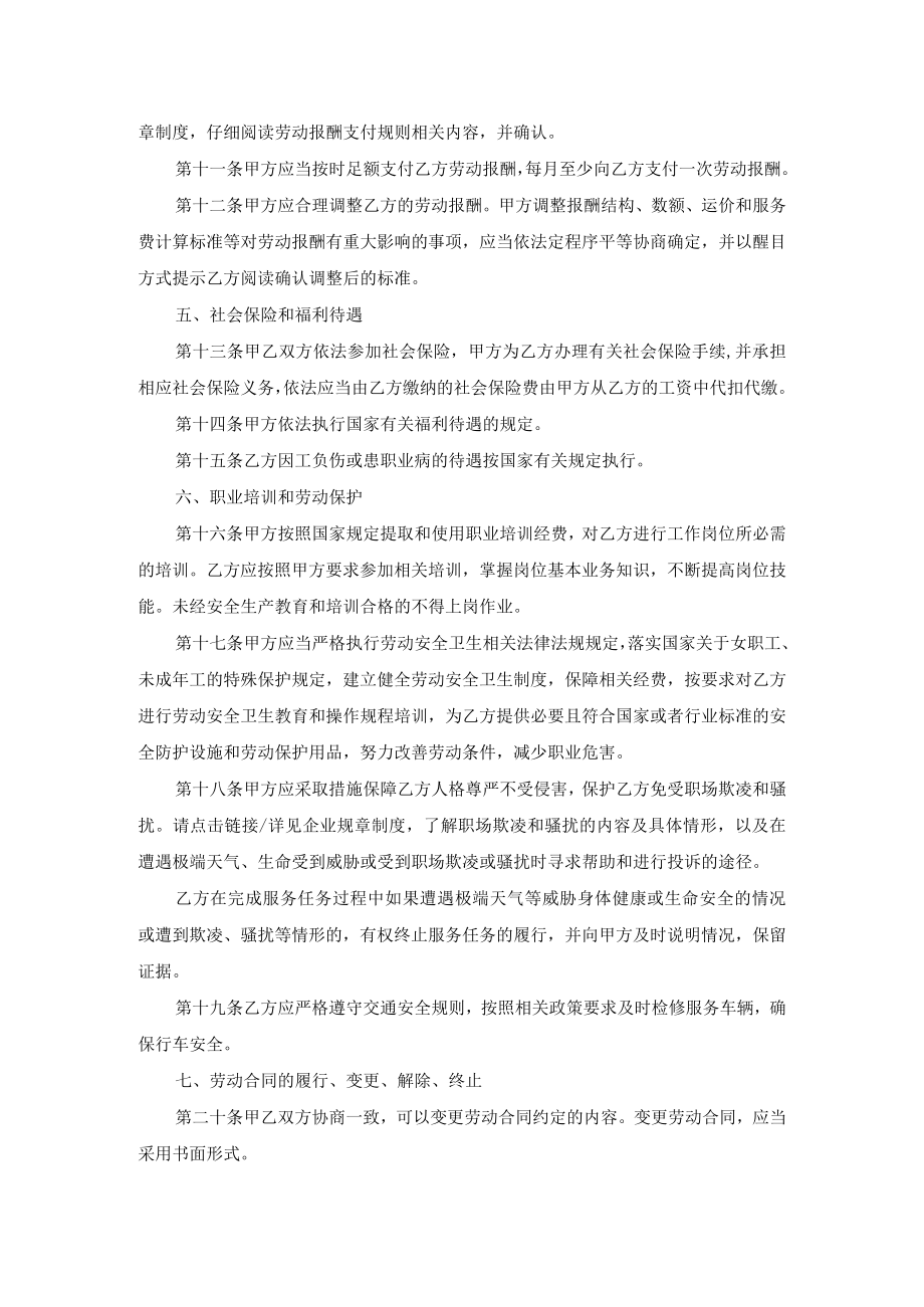 新就业形态劳动者劳动合同参考文本.docx_第3页