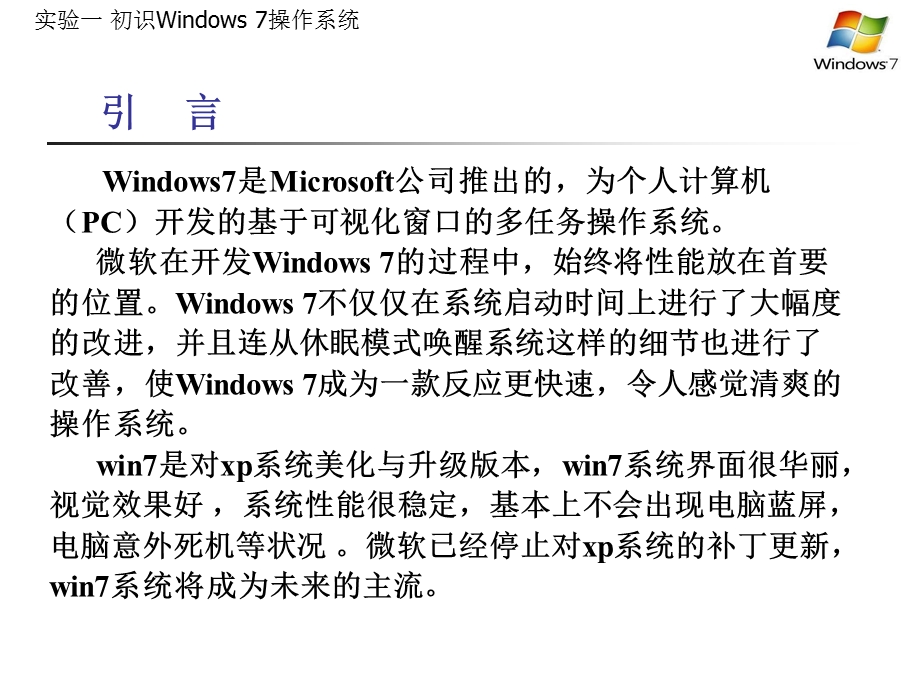 windows7操作系统介绍.ppt_第2页