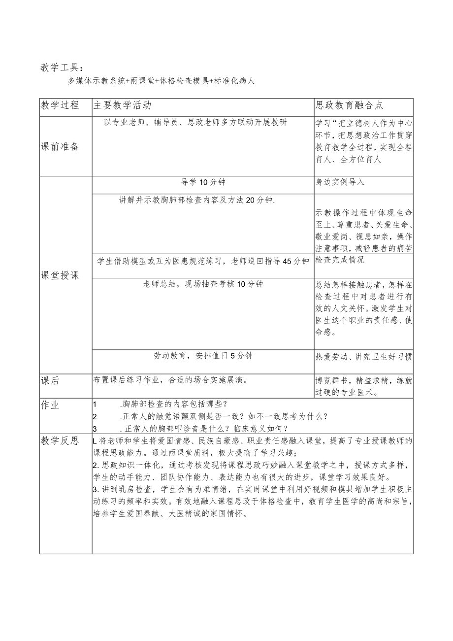 诊断学胸肺部检查实训教学思政教案.docx_第3页