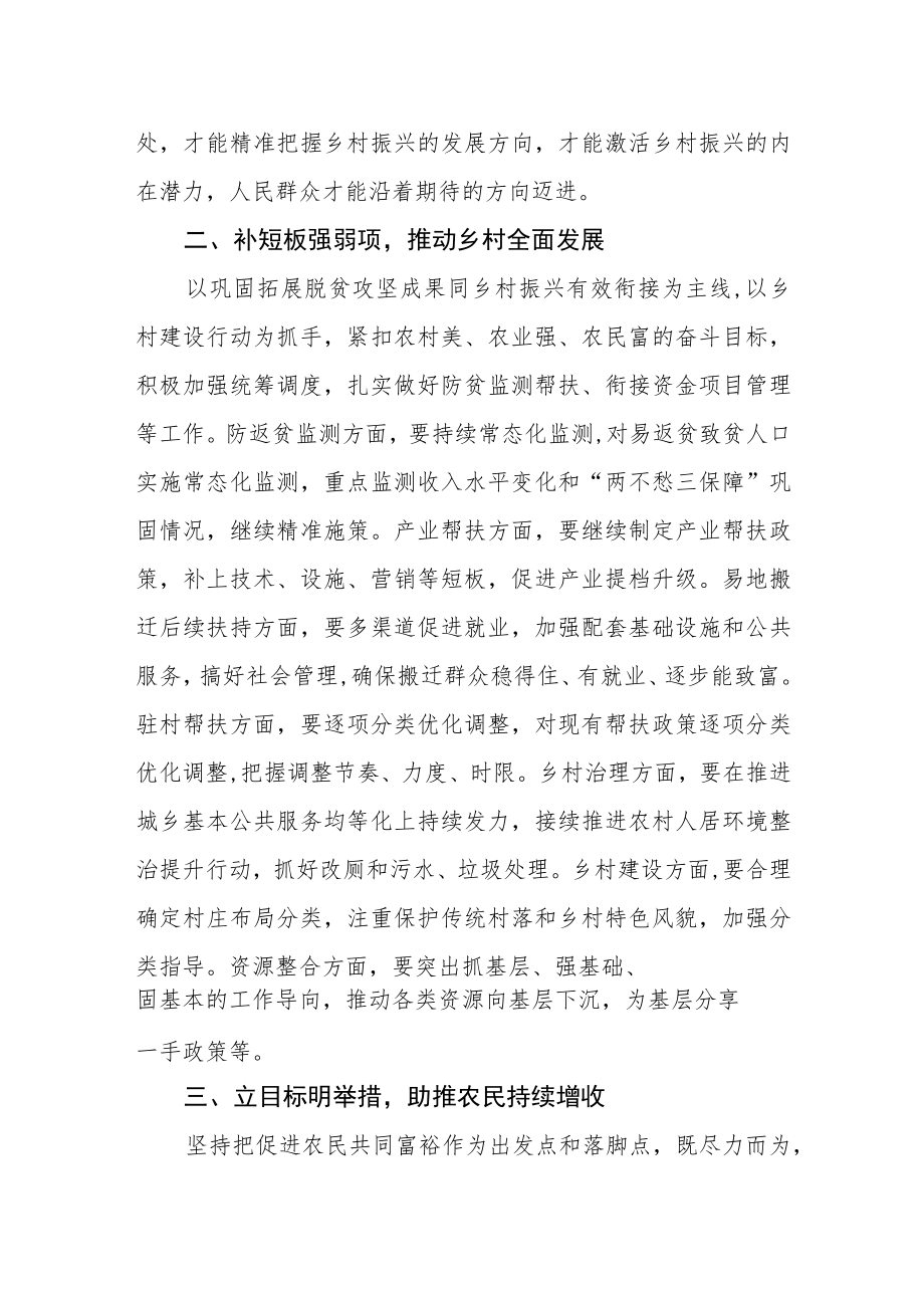 践行党的二十大乡村振兴研讨交流发言材料.docx_第2页