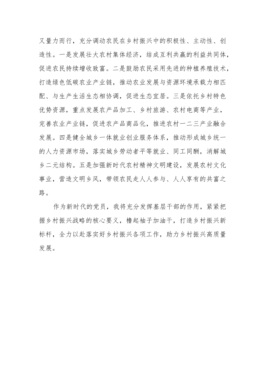 践行党的二十大乡村振兴研讨交流发言材料.docx_第3页