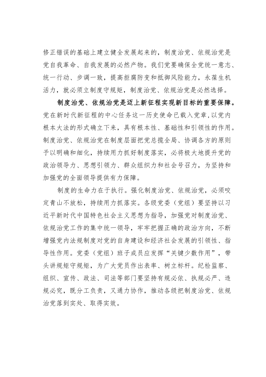 学习二十大精神理论研讨材料：强化制度治党、依规治党持续推进全面从严治党向纵深发展.docx_第2页