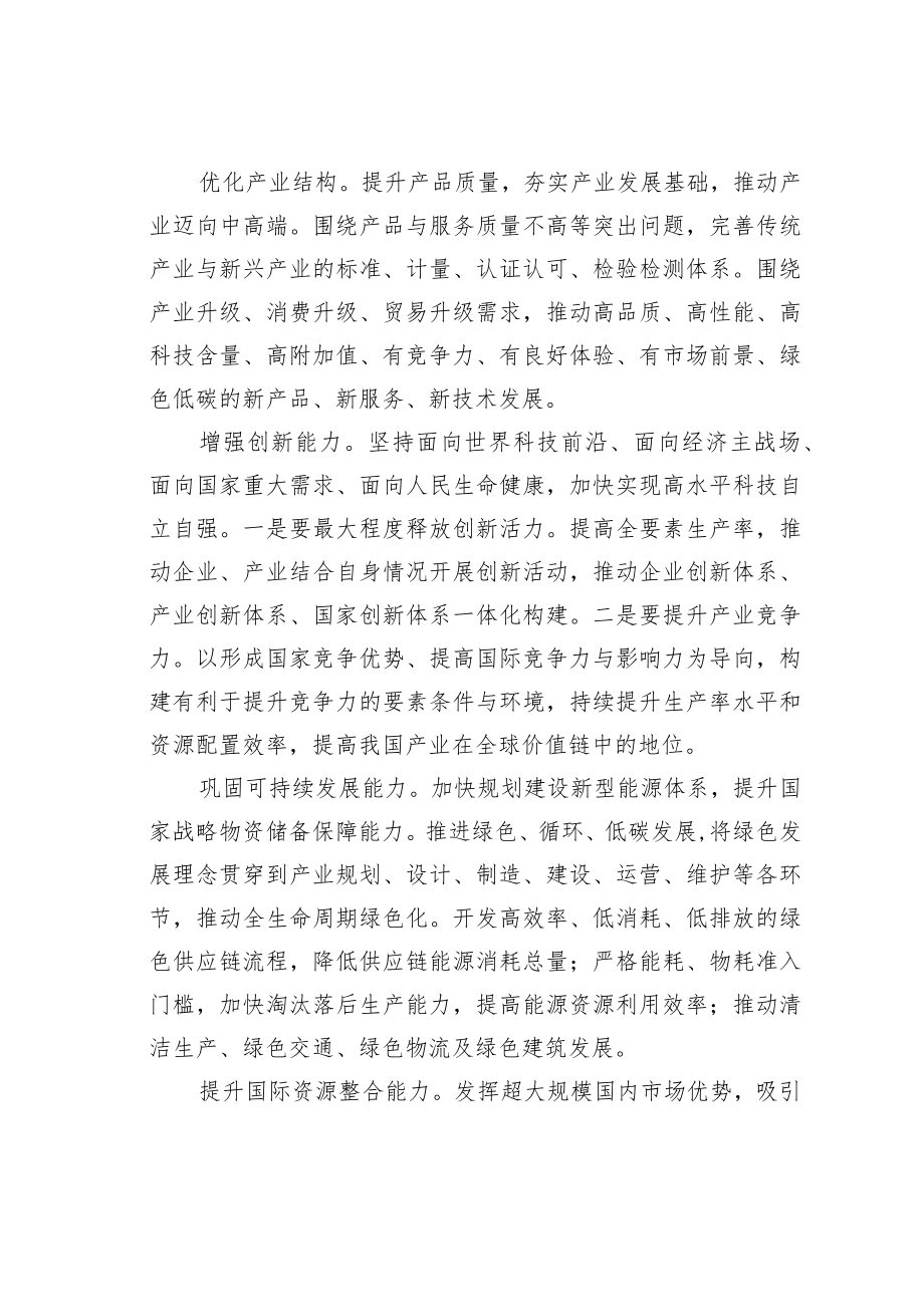 学习二十大精神理论文章：加快建设现代化产业体系的着力点.docx_第2页