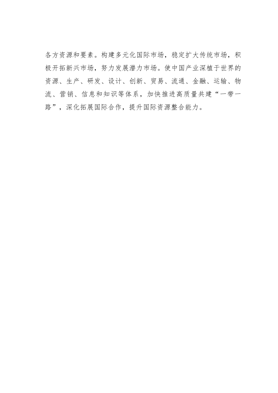 学习二十大精神理论文章：加快建设现代化产业体系的着力点.docx_第3页