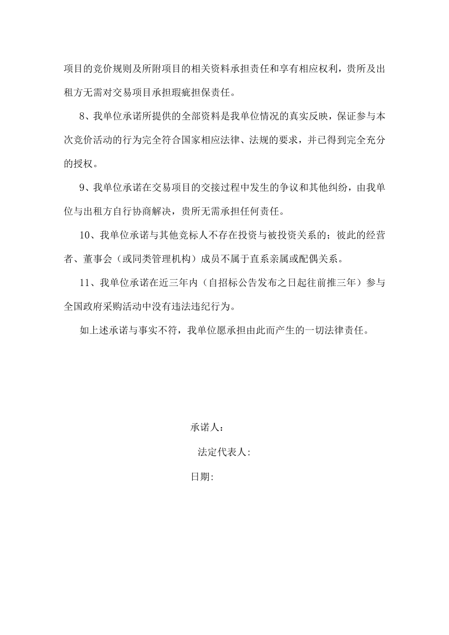 《承诺书》.docx_第2页