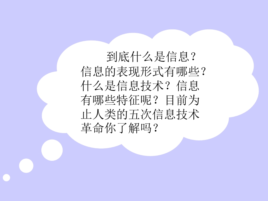 信息和信息技术收集身边的信息.ppt_第3页