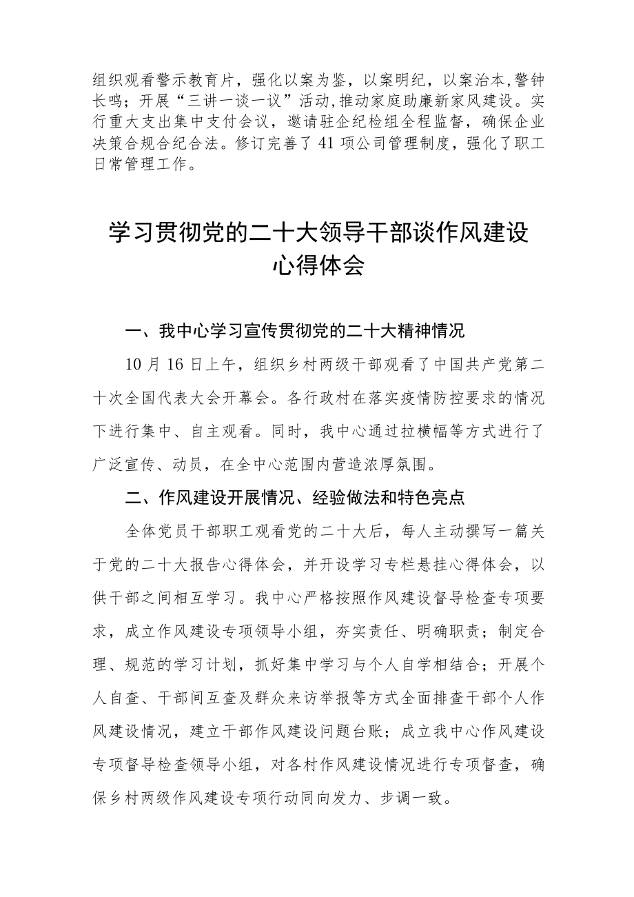 领导干部学习贯彻党的二十大精神落实作风建设心得感悟六篇.docx_第2页