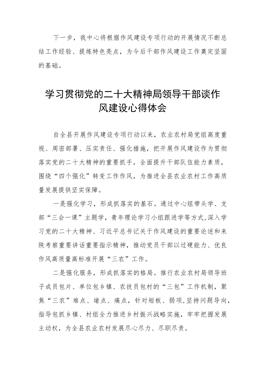 领导干部学习贯彻党的二十大精神落实作风建设心得感悟六篇.docx_第3页