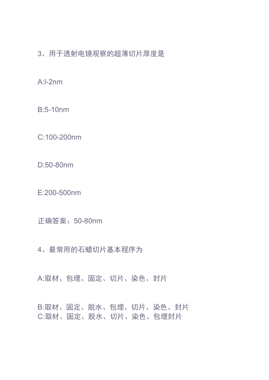 智慧树知到《组织学与胚胎学》章节测试题附答案.docx_第2页