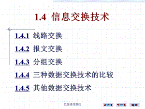 信息交换技术.ppt