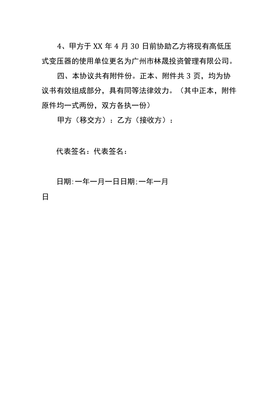 物业移交协议书.docx_第2页