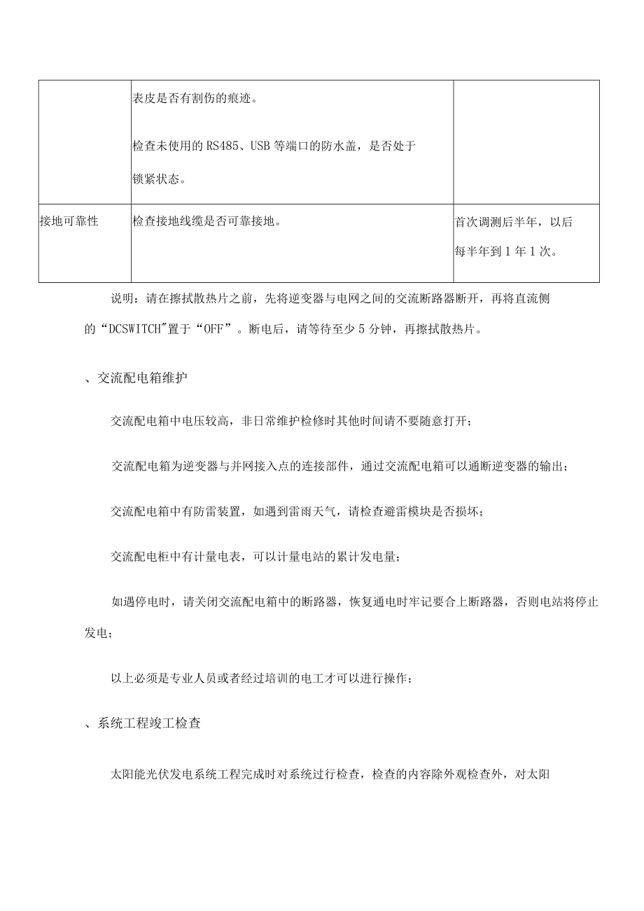 光伏运维保修方案.docx_第2页