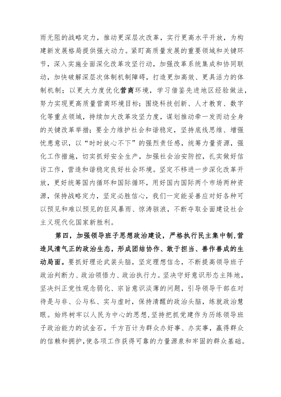 2023二十届二中全会公报学习心得体会 5篇.docx_第3页