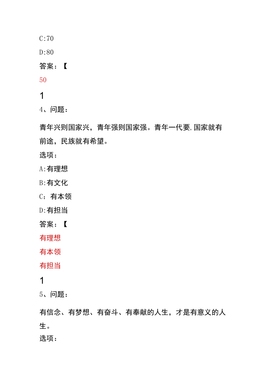 智慧树网课单元测试题答案.docx_第3页