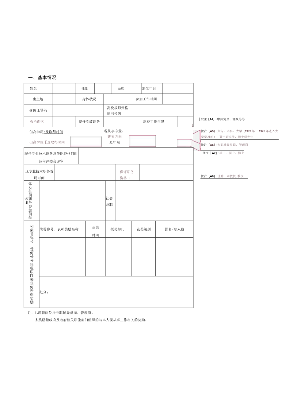 苏州大学文正学院专业技术职务任职资格评审表.docx_第3页