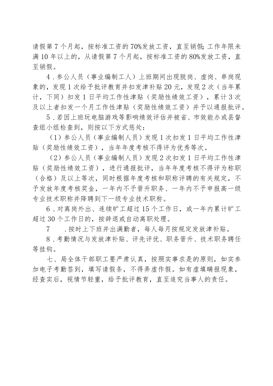 闽清县广电局考勤管理制度.docx_第3页