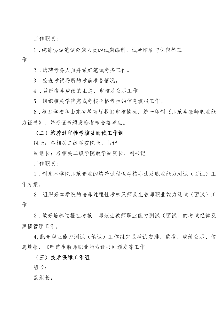 XXXX大学2023届师范生教育教学能力考核办法.docx_第2页