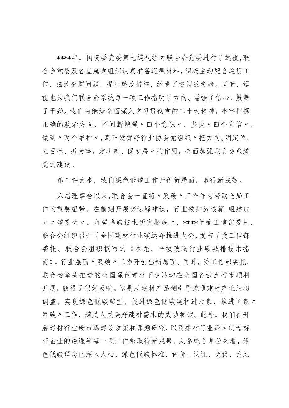 在系统2022年总结表彰大会上的讲话.docx_第2页