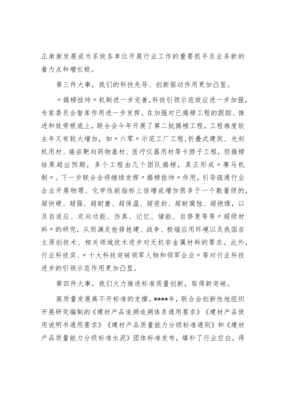 在系统2022年总结表彰大会上的讲话.docx_第3页