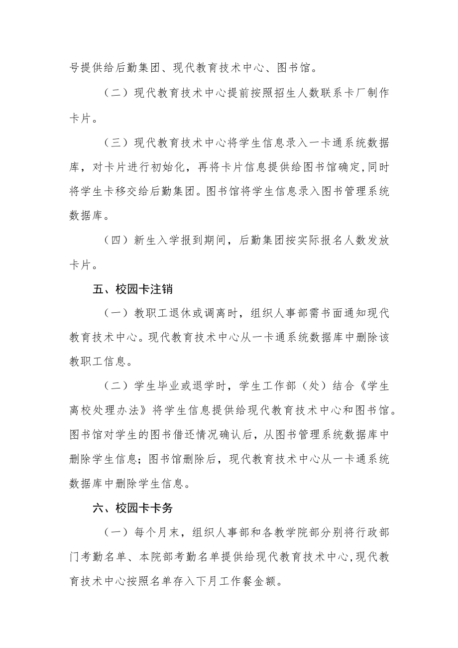 学院“校园一卡通”使用管理办法.docx_第2页