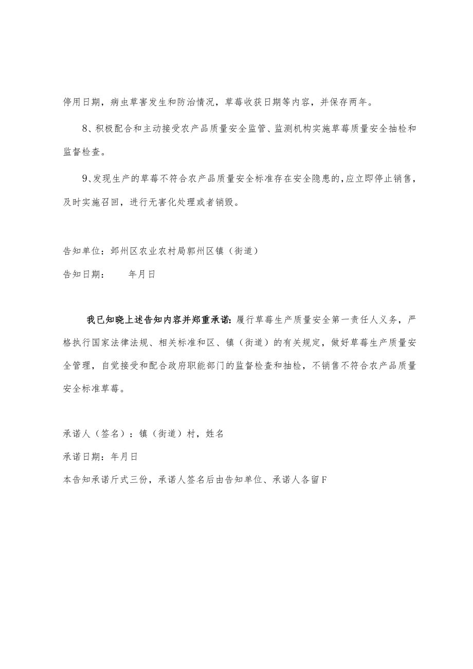 ＿＿＿＿＿＿镇街道草莓种植场户排查情况调查表.docx_第3页