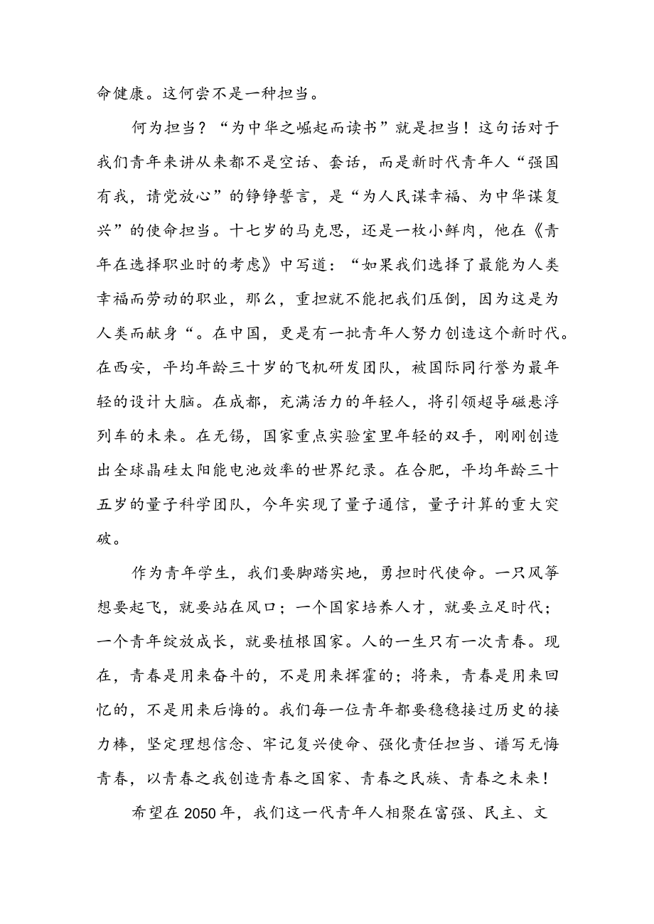 学习二十大 奋进新征程 青年理论学习宣讲稿（共两篇）.docx_第2页