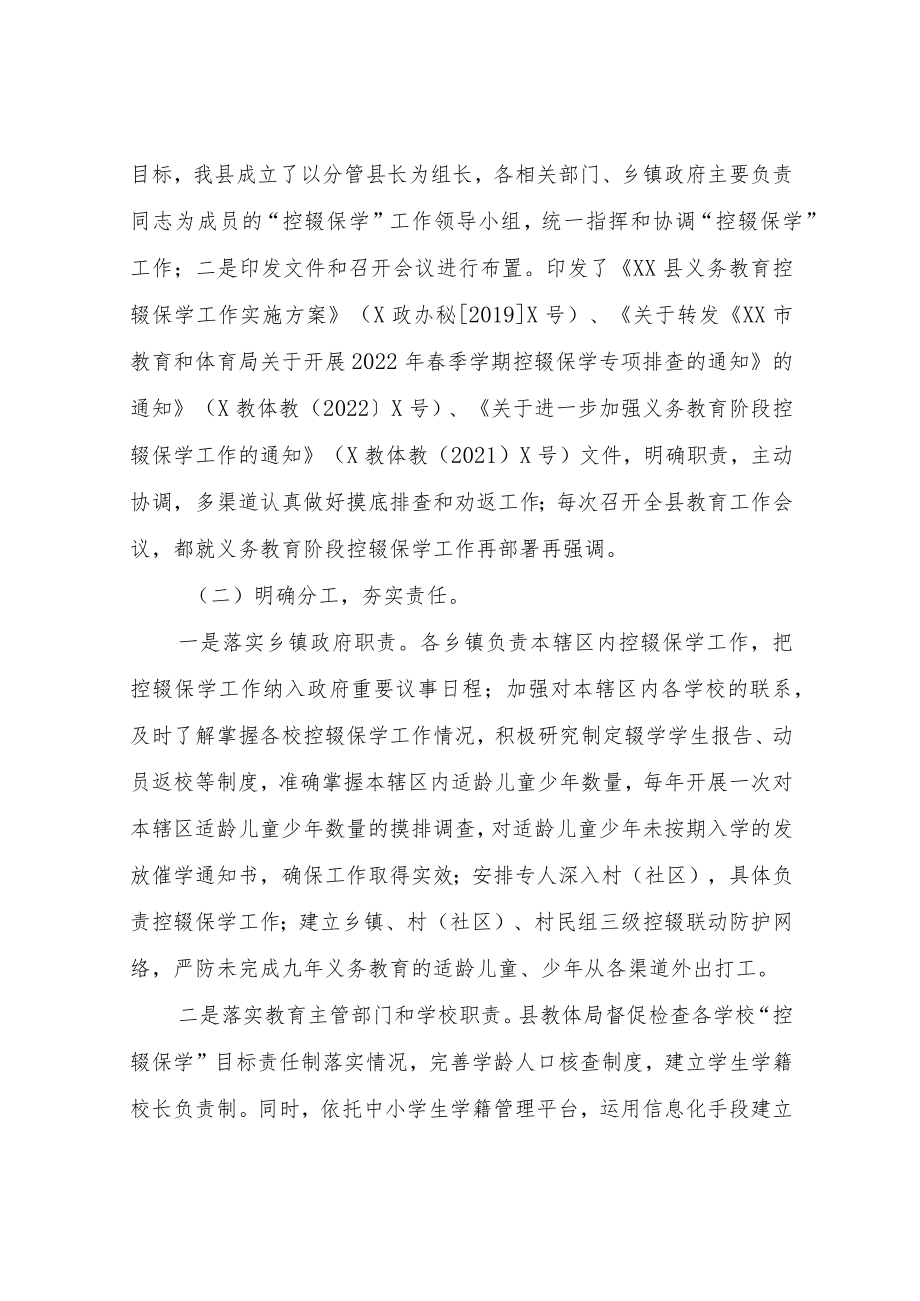 XX县义务教育控辍保学工作情况汇报.docx_第2页