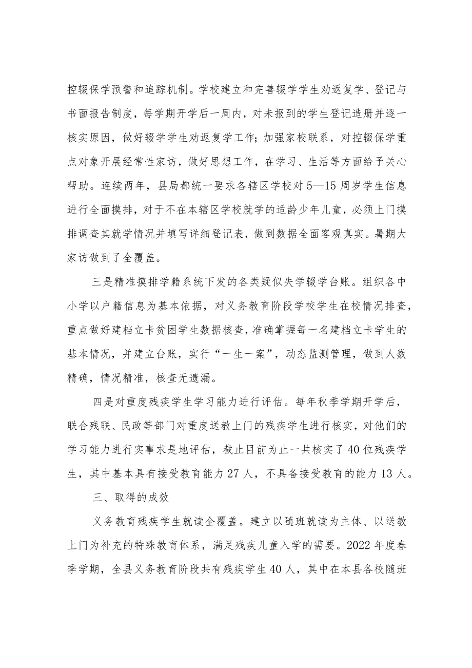 XX县义务教育控辍保学工作情况汇报.docx_第3页