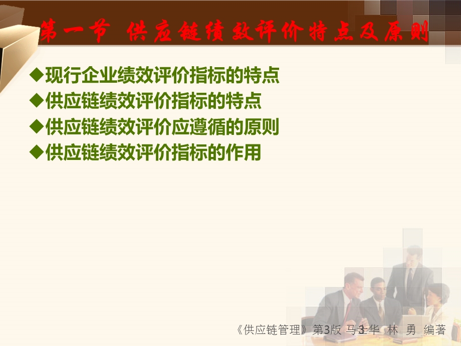 供应链第11章供应链企业绩效评价.ppt_第3页