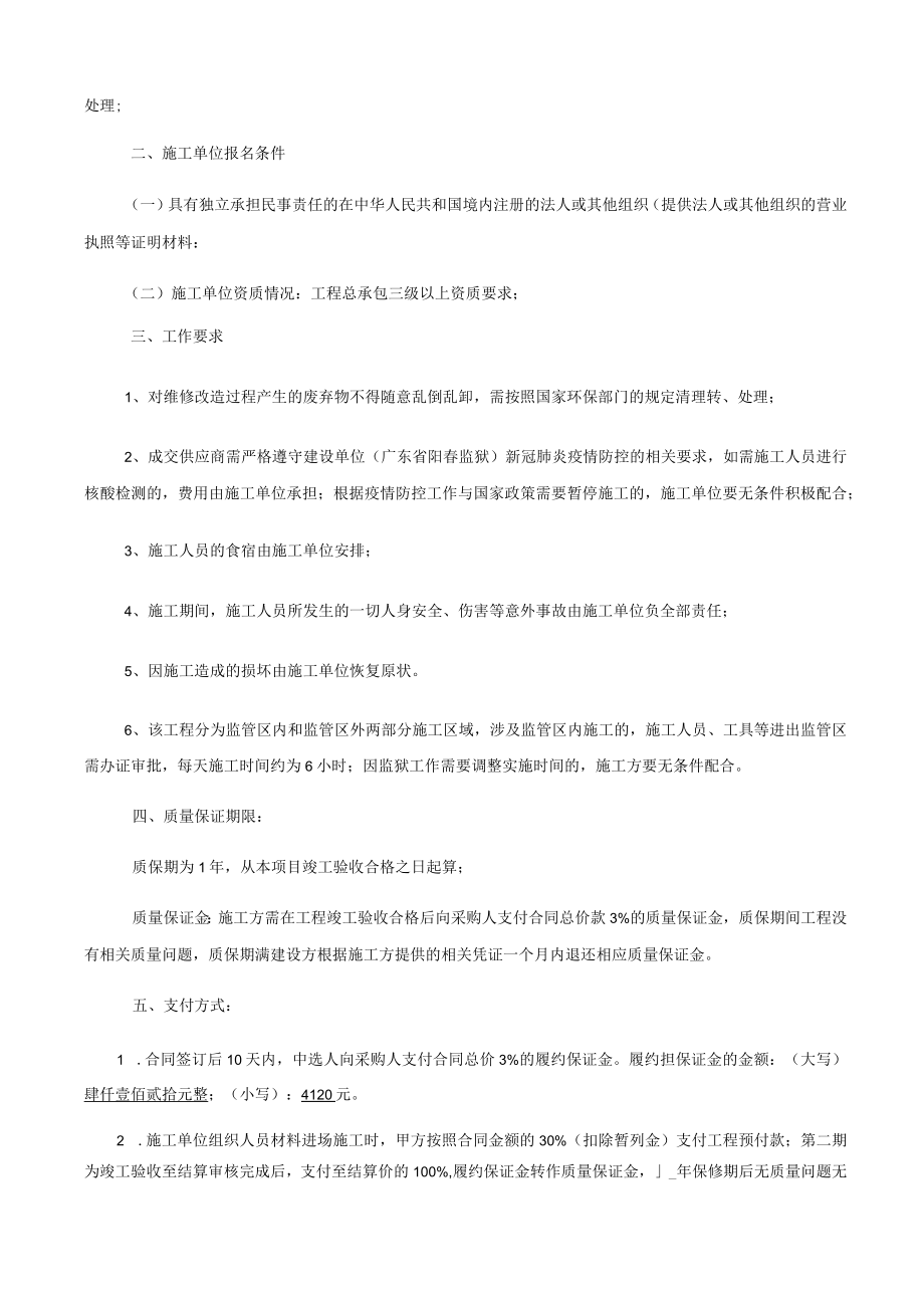 监区图书阅览室改造工程项目用户需求书.docx_第2页