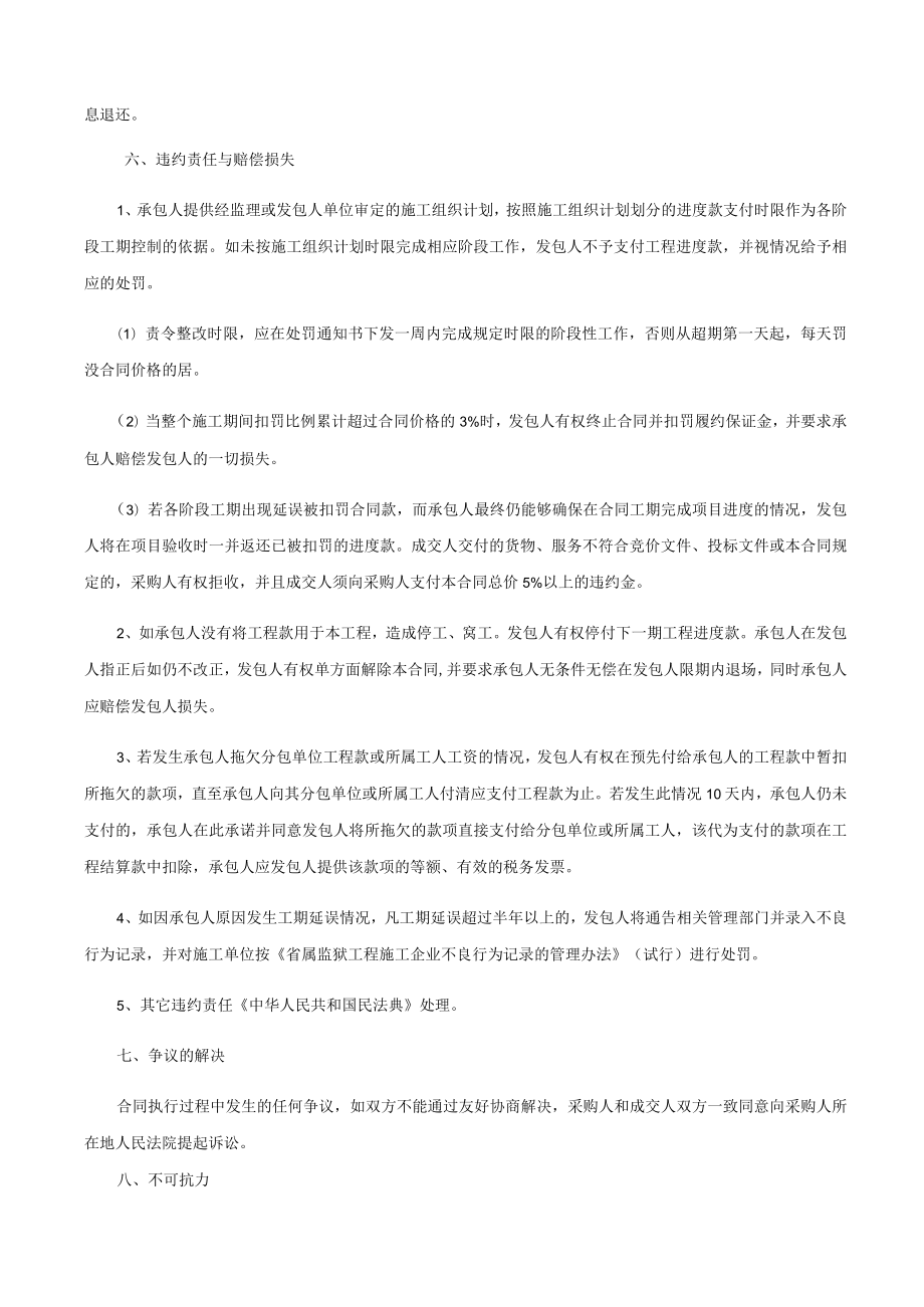 监区图书阅览室改造工程项目用户需求书.docx_第3页