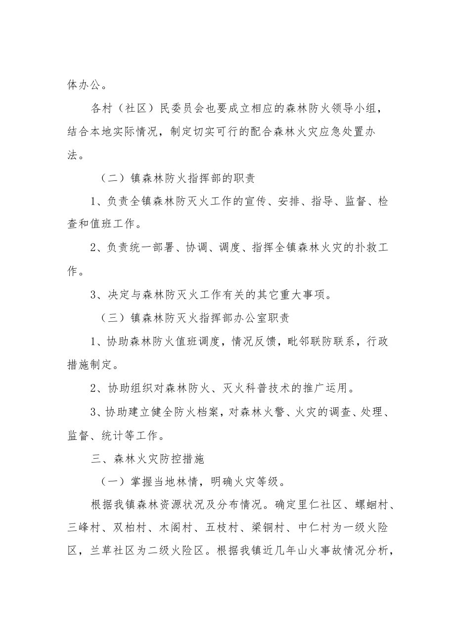 XX镇森林防灭火应急处置办法.docx_第2页