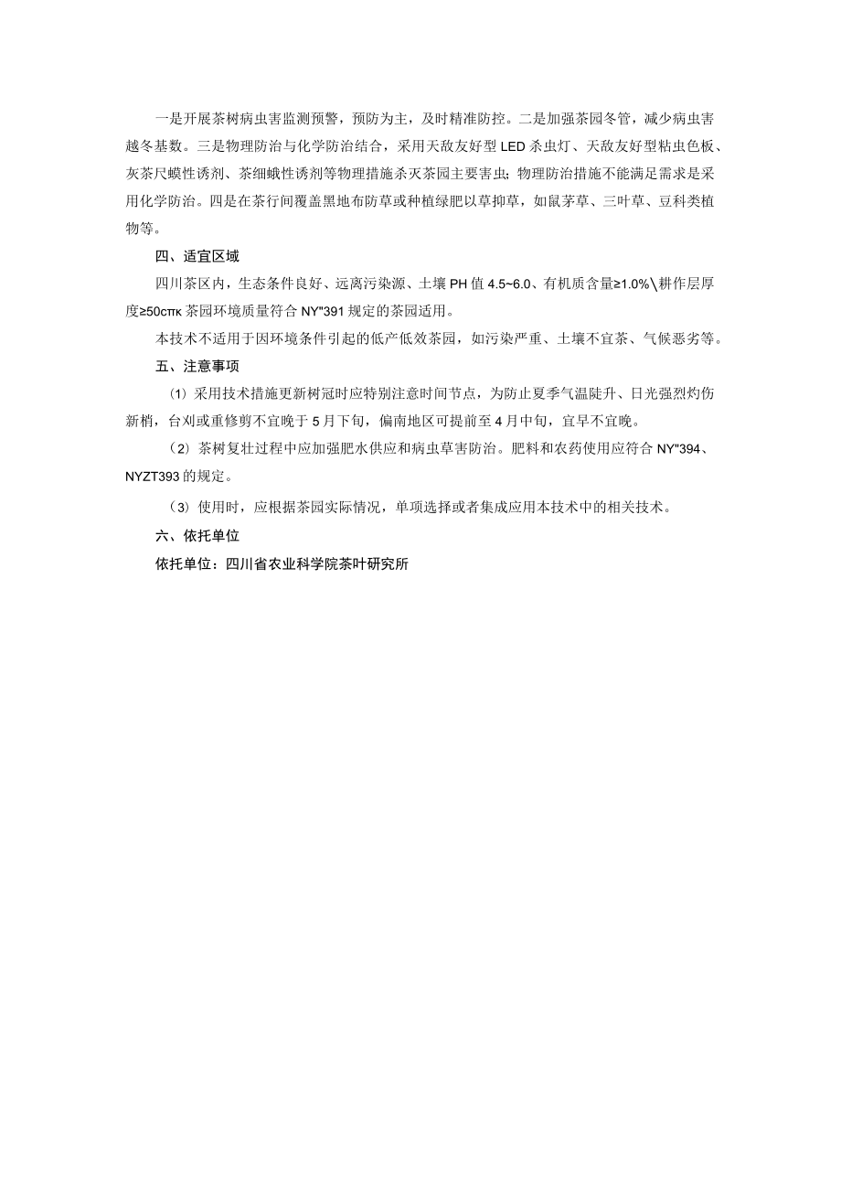 低产低效茶园改造与复壮技术.docx_第3页