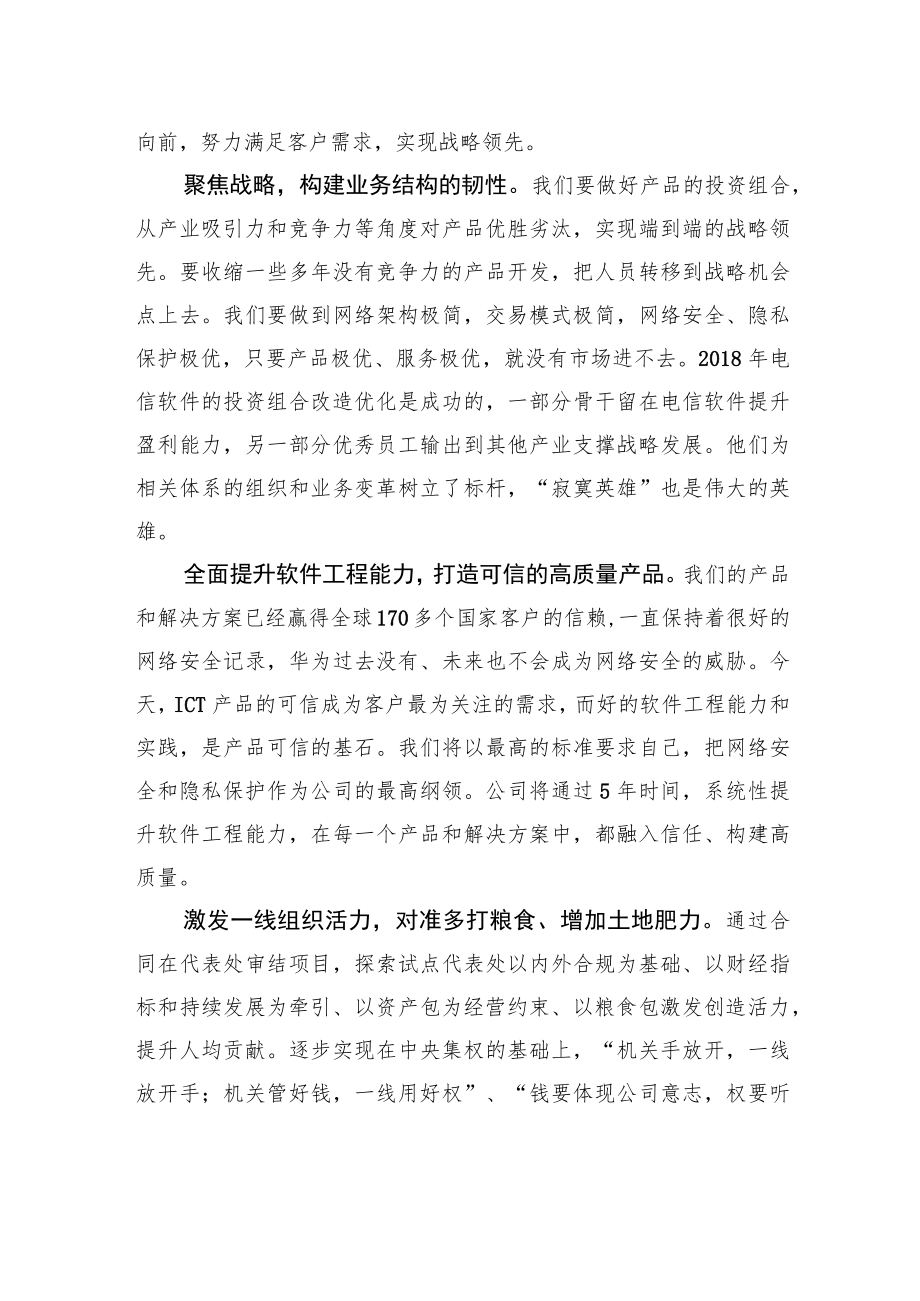 不经艰难困苦 何来玉汝于成——华为2021年新年致辞.docx_第2页