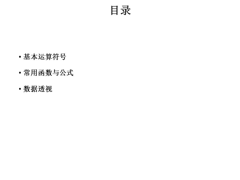 WPS表格培训资料.ppt_第2页