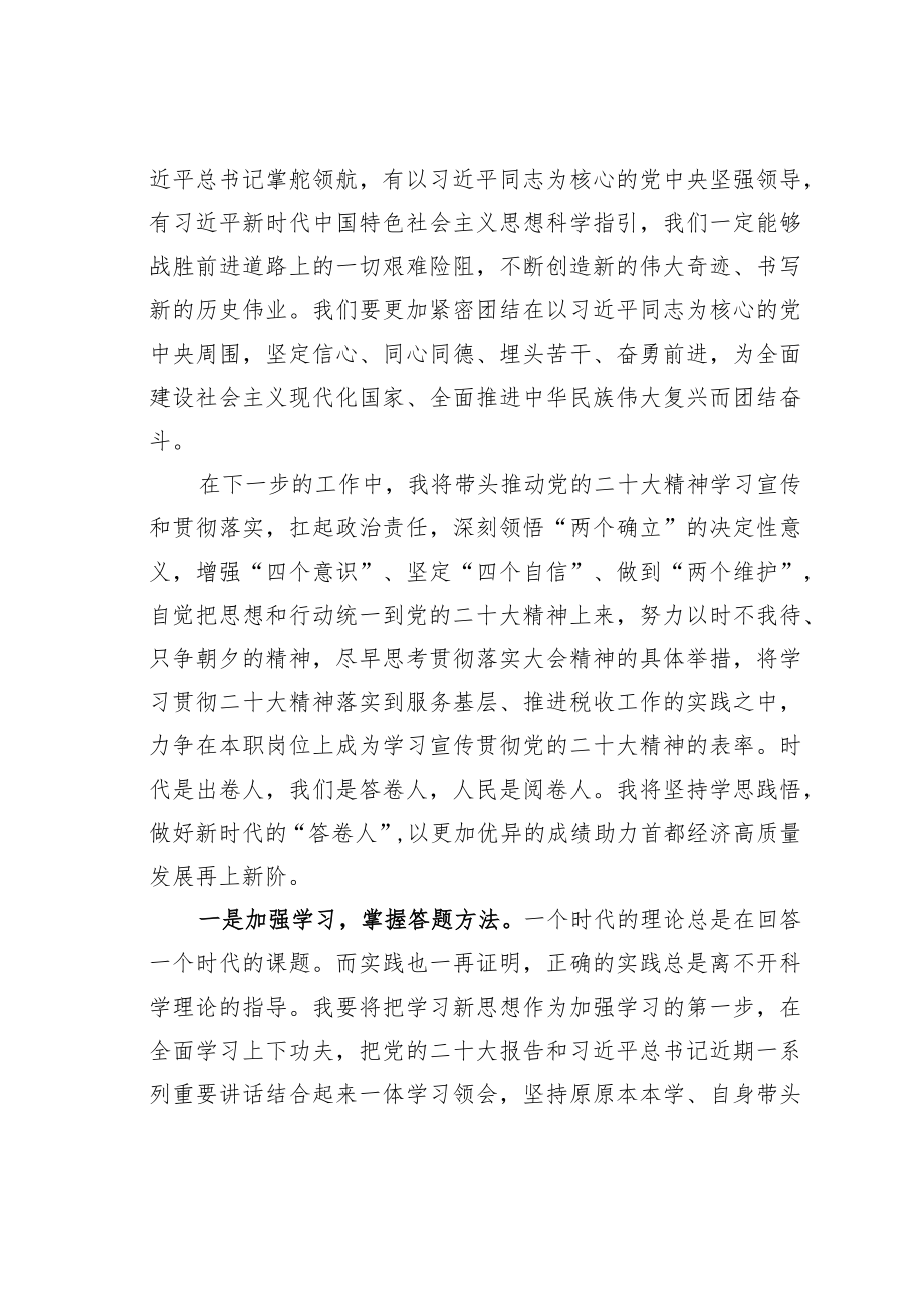 某某区税务局副局长学习二十大精神心得体会.docx_第2页