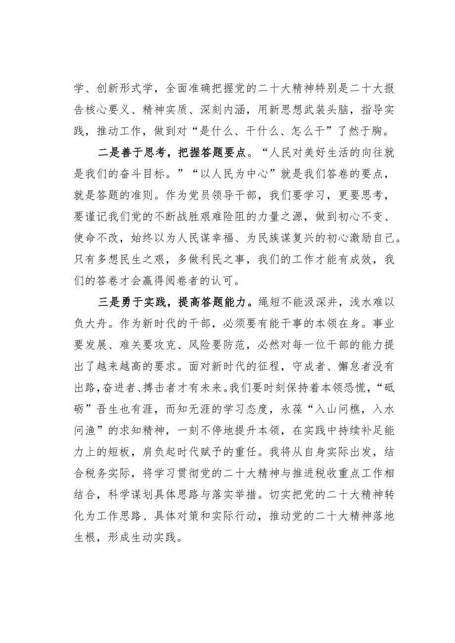 某某区税务局副局长学习二十大精神心得体会.docx_第3页