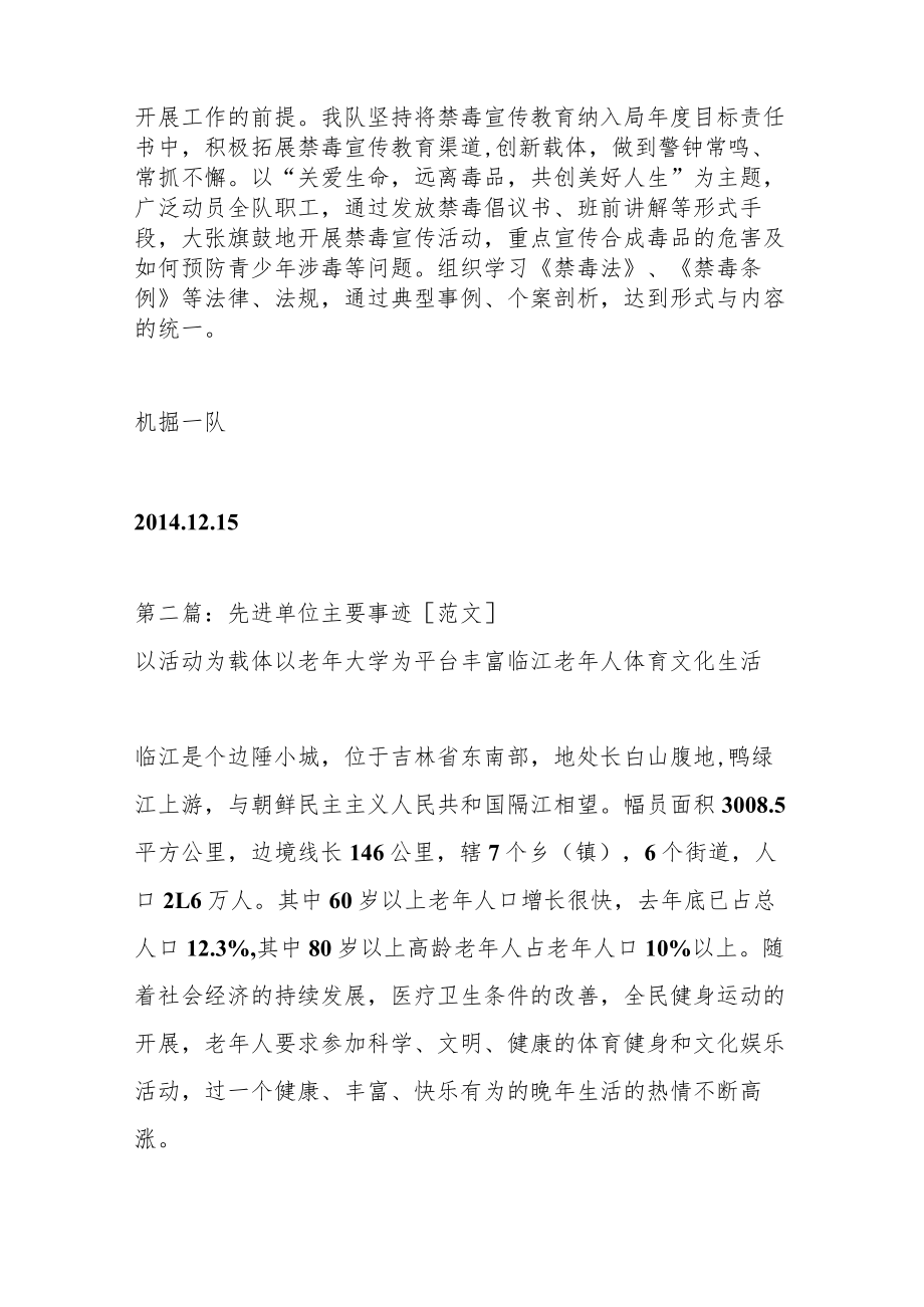 （5篇）禁毒先进单位事迹材料.docx_第2页