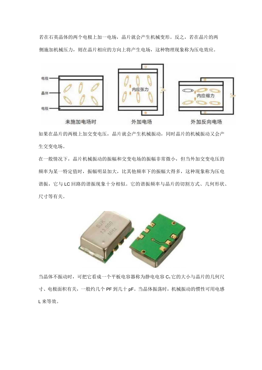 电子基础知识-晶振.docx_第3页