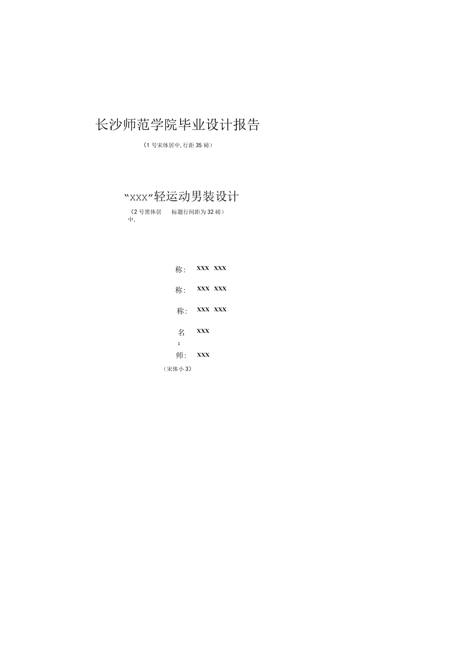 长沙师范学院毕业设计报告.docx_第1页