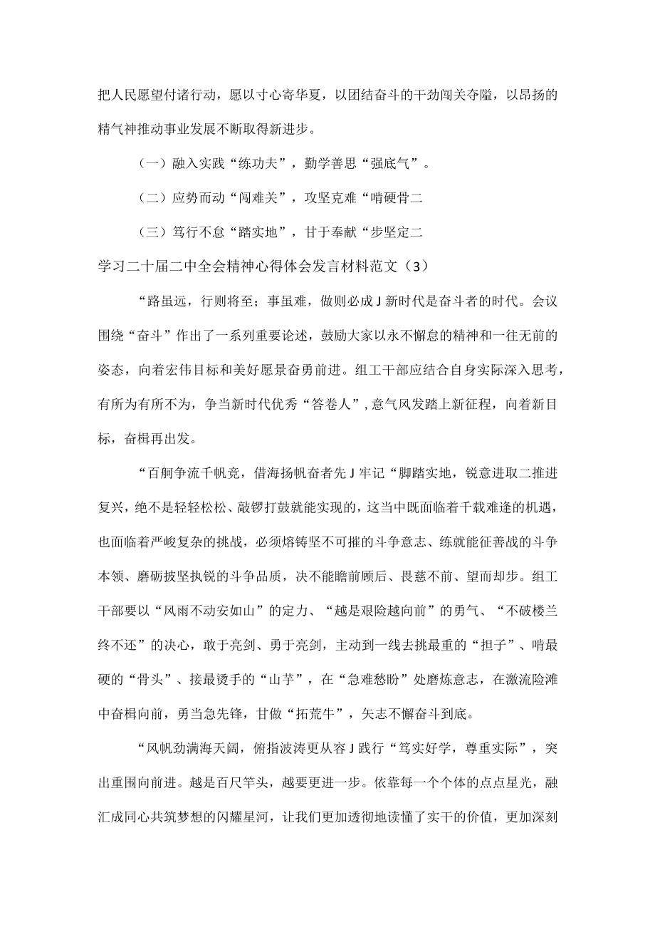 学习二十届二中全会精神心得体会发言材料范文三篇.docx_第3页