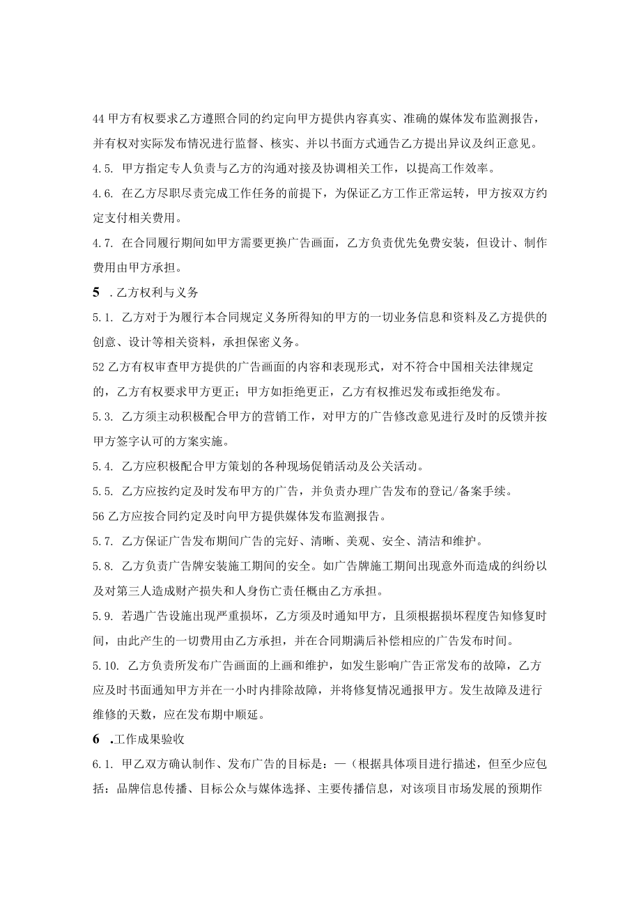 候车亭（公交站）广告制作发布合同.docx_第3页