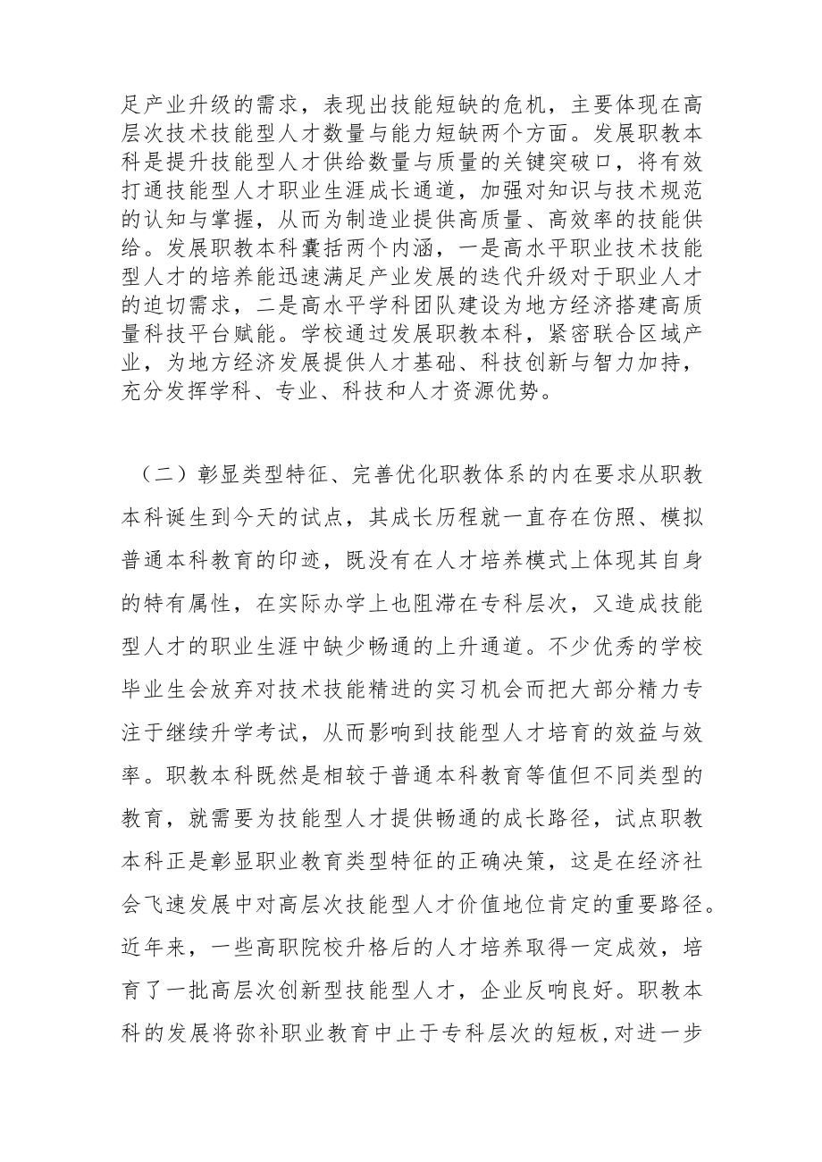 职教本科试点的契机与路径探析.docx_第2页