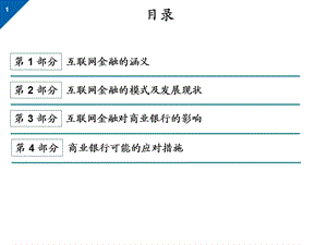 互联网金融详细大数据.ppt