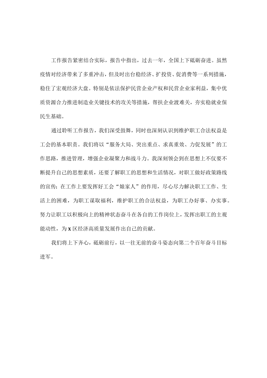 2023年全国两会学习心得体会范文四篇.docx_第3页