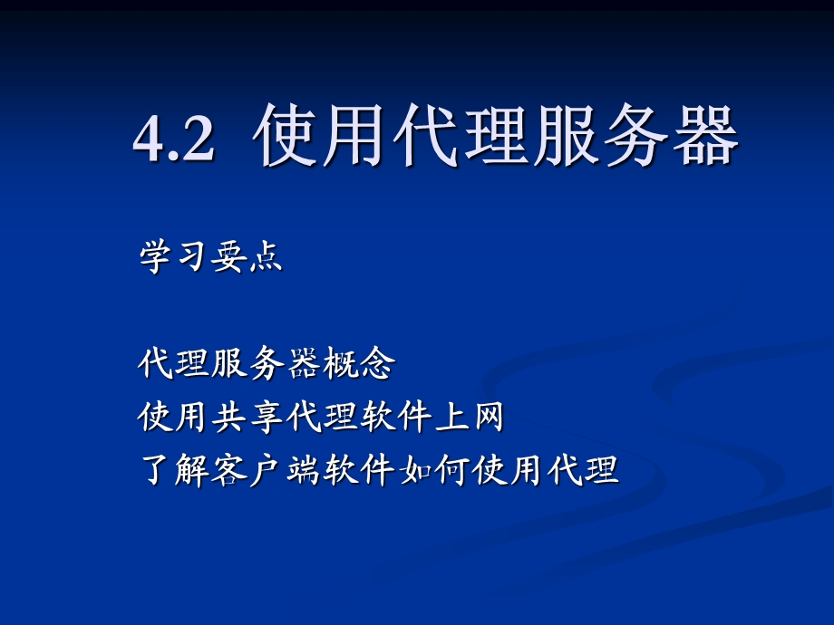 企业局域网组建42.ppt_第1页