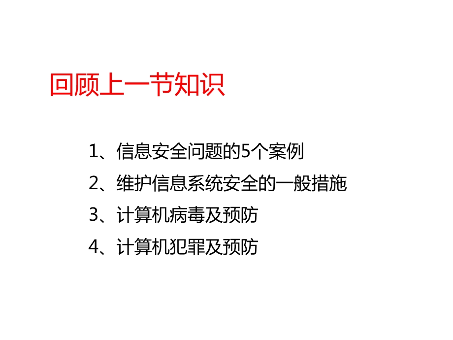 信息安全法律法规.ppt_第1页