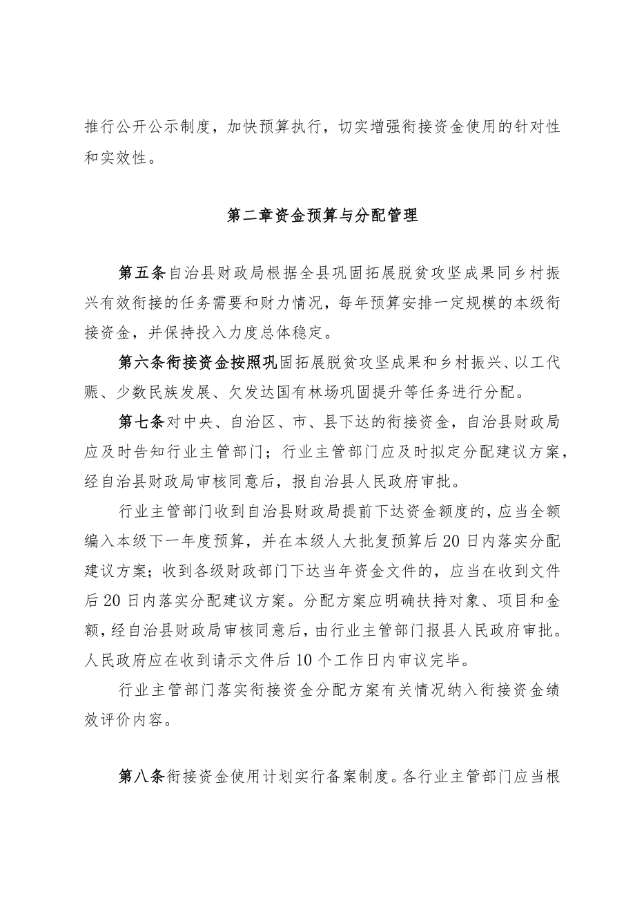 融水苗族自治县财政衔接推进乡村振兴补助资金管理实施细则讨论稿.docx_第2页