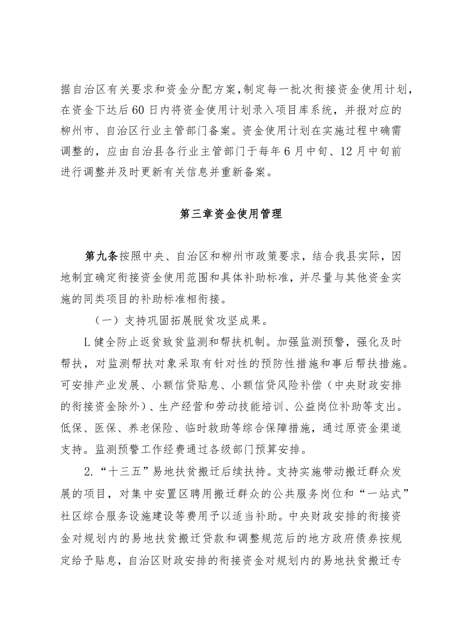 融水苗族自治县财政衔接推进乡村振兴补助资金管理实施细则讨论稿.docx_第3页